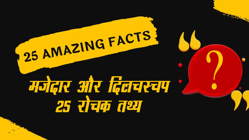 25amazingfacts